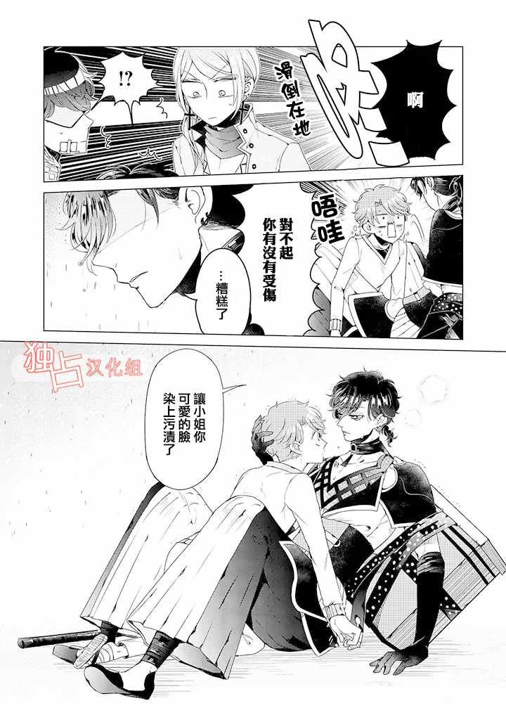 乙女游戏世界 09下集