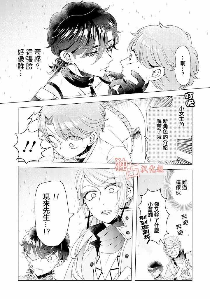 乙女游戏世界 09下集