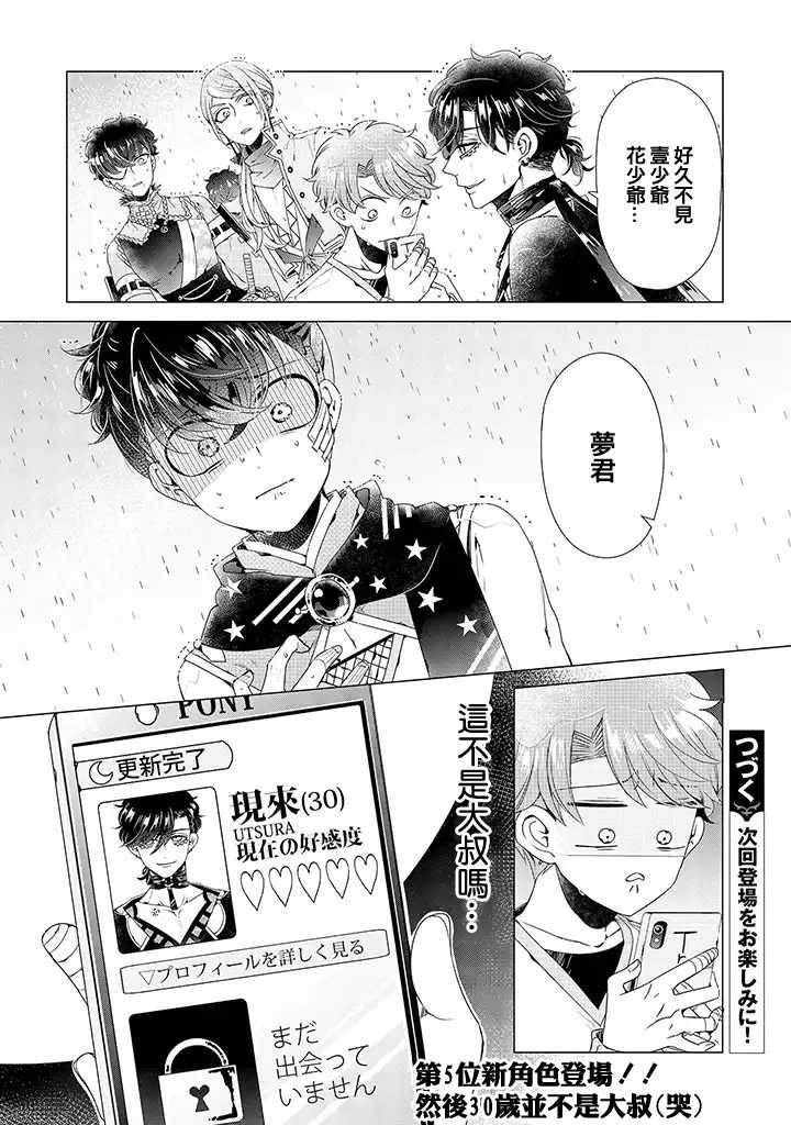 乙女游戏世界 09下集
