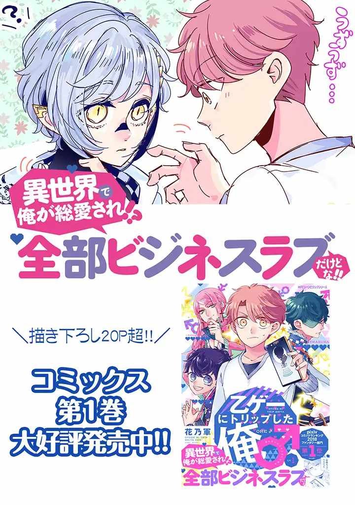 乙女游戏世界 09下集