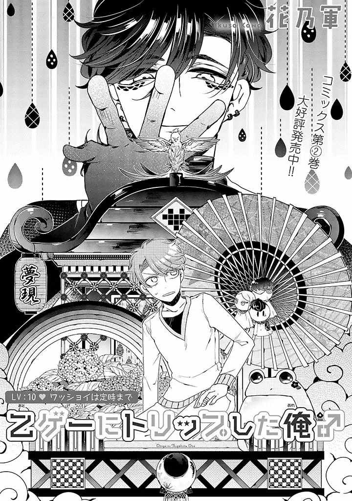 乙女游戏世界 10上集
