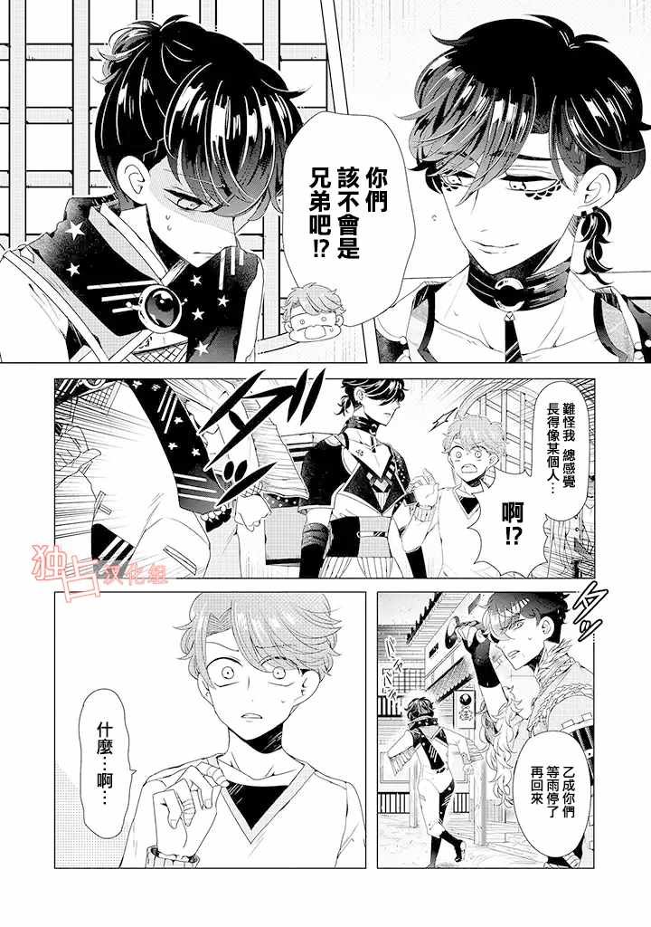乙女游戏世界 10上集
