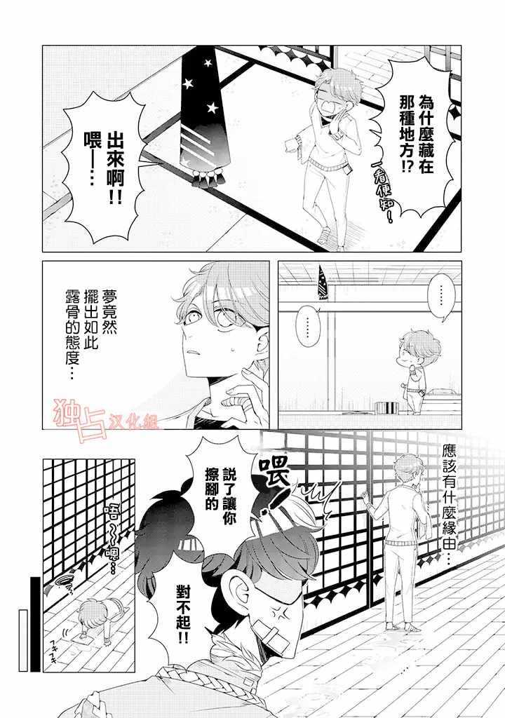 乙女游戏世界 10上集