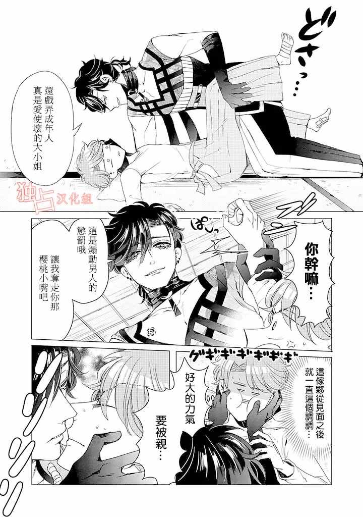 乙女游戏世界 10上集