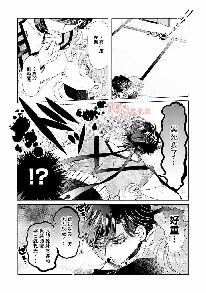 乙女游戏世界 10上集