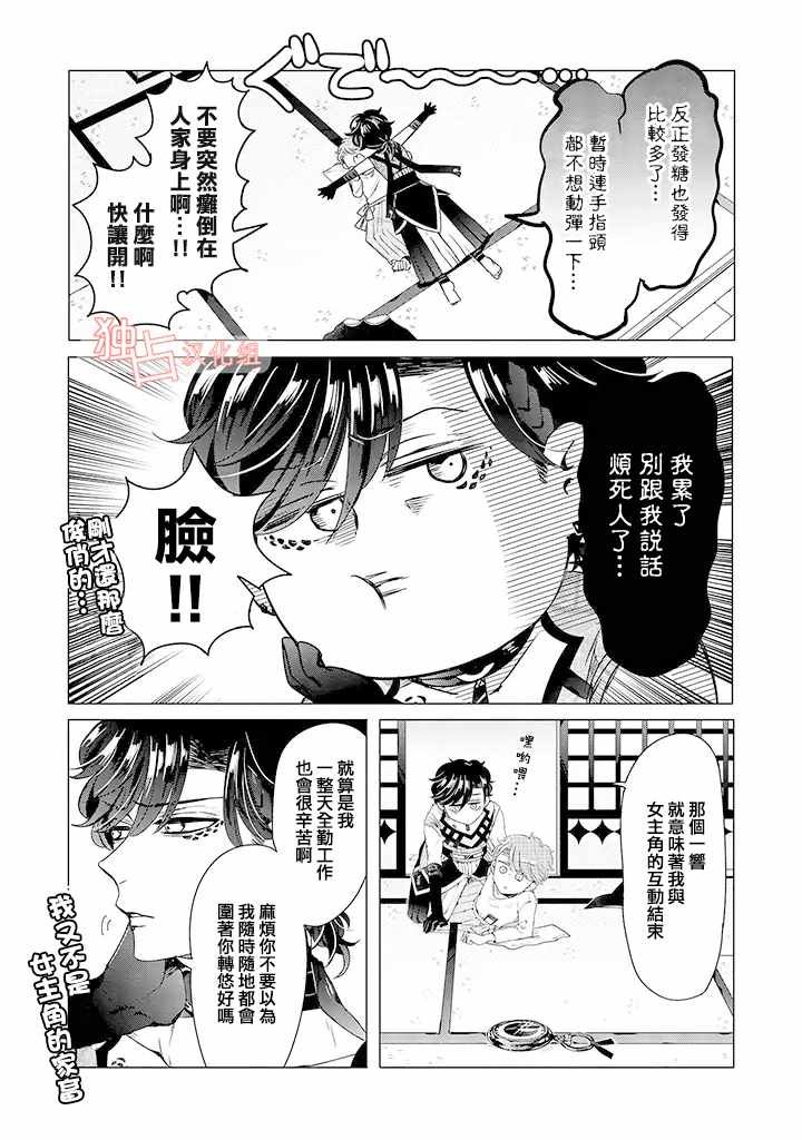 乙女游戏世界 10上集