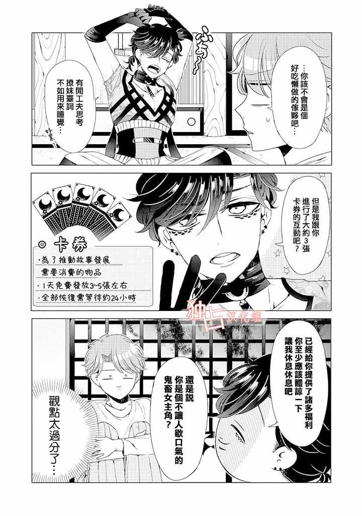 乙女游戏世界 10上集