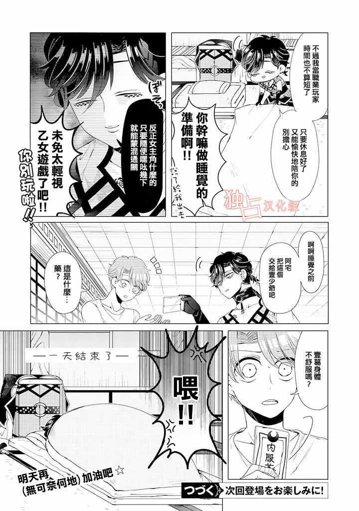 乙女游戏世界 10上集