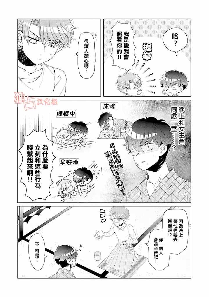 乙女游戏世界 10下集