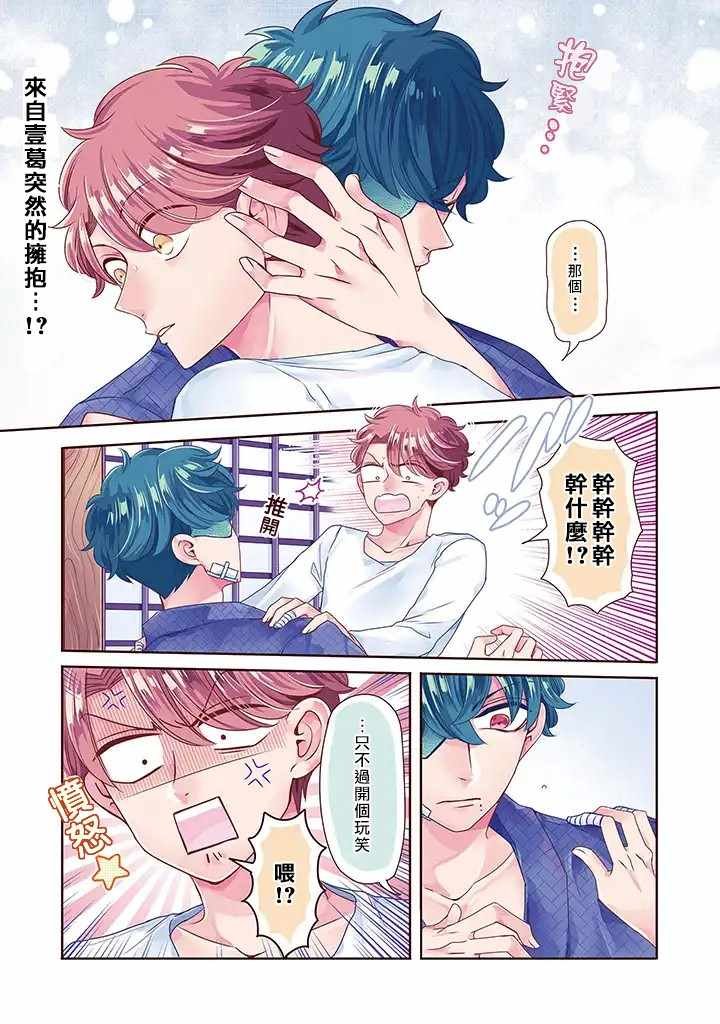 乙女游戏世界 11上集