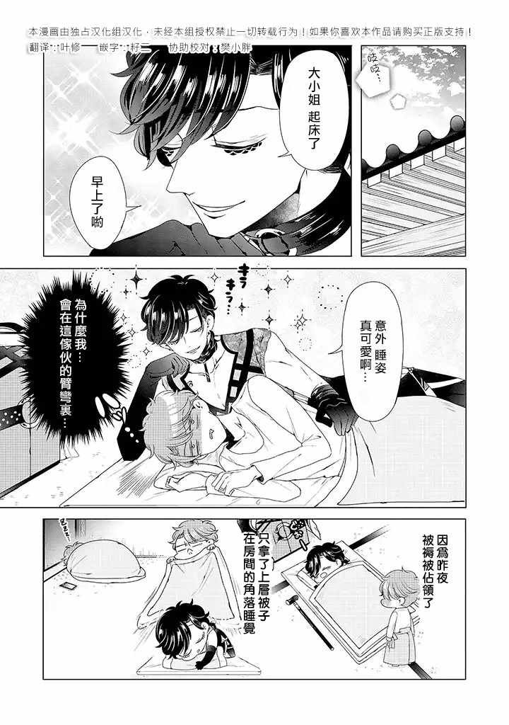 乙女游戏世界 11上集