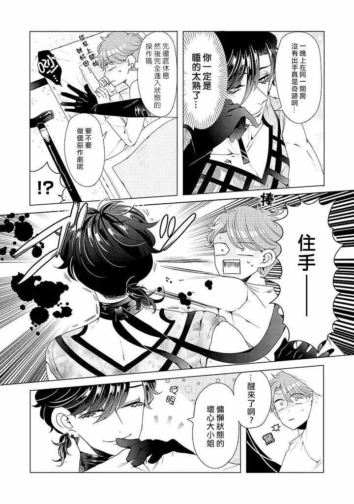乙女游戏世界 11上集