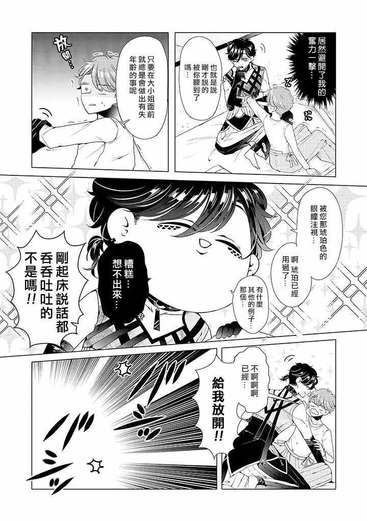 乙女游戏世界 11上集