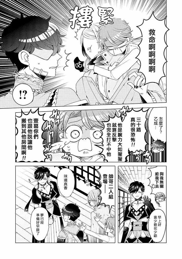 乙女游戏世界 11上集