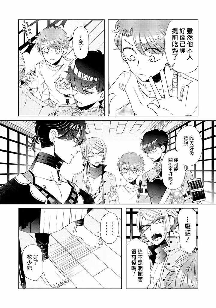 乙女游戏世界 11上集