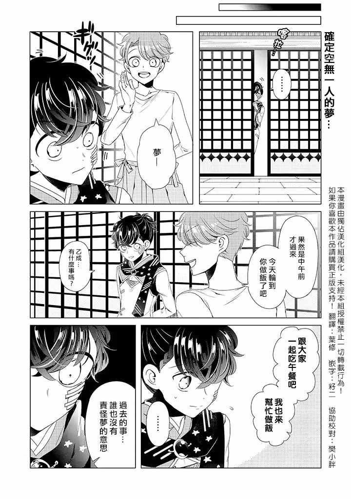 乙女游戏世界 11下集