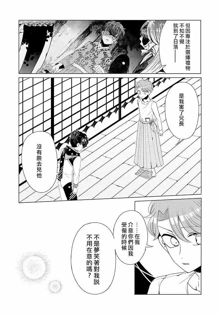 乙女游戏世界 11下集