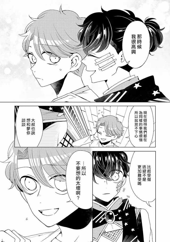 乙女游戏世界 11下集