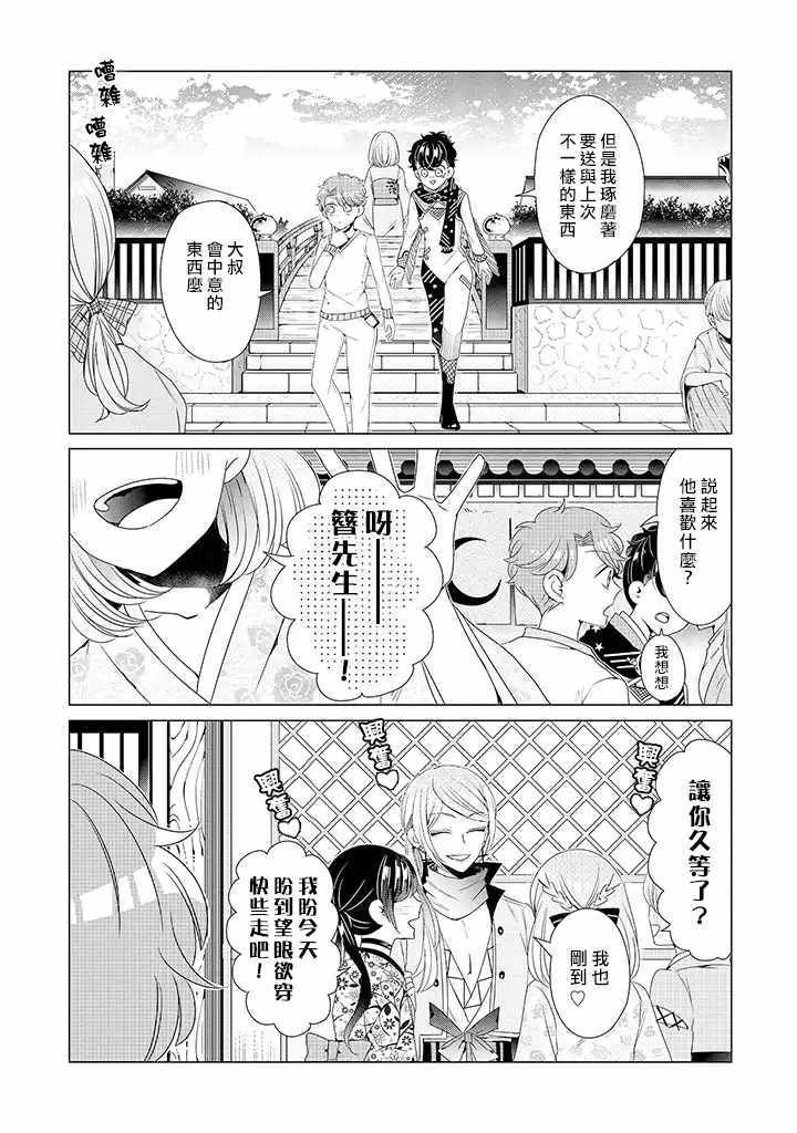 乙女游戏世界 12上集