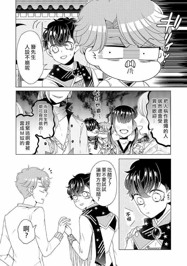 乙女游戏世界 12上集