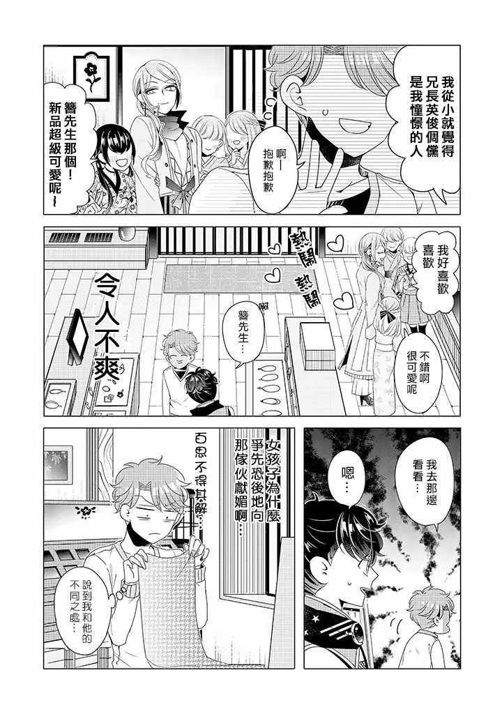 乙女游戏世界 12上集