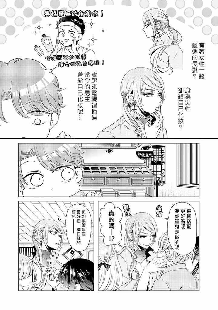 乙女游戏世界 12上集