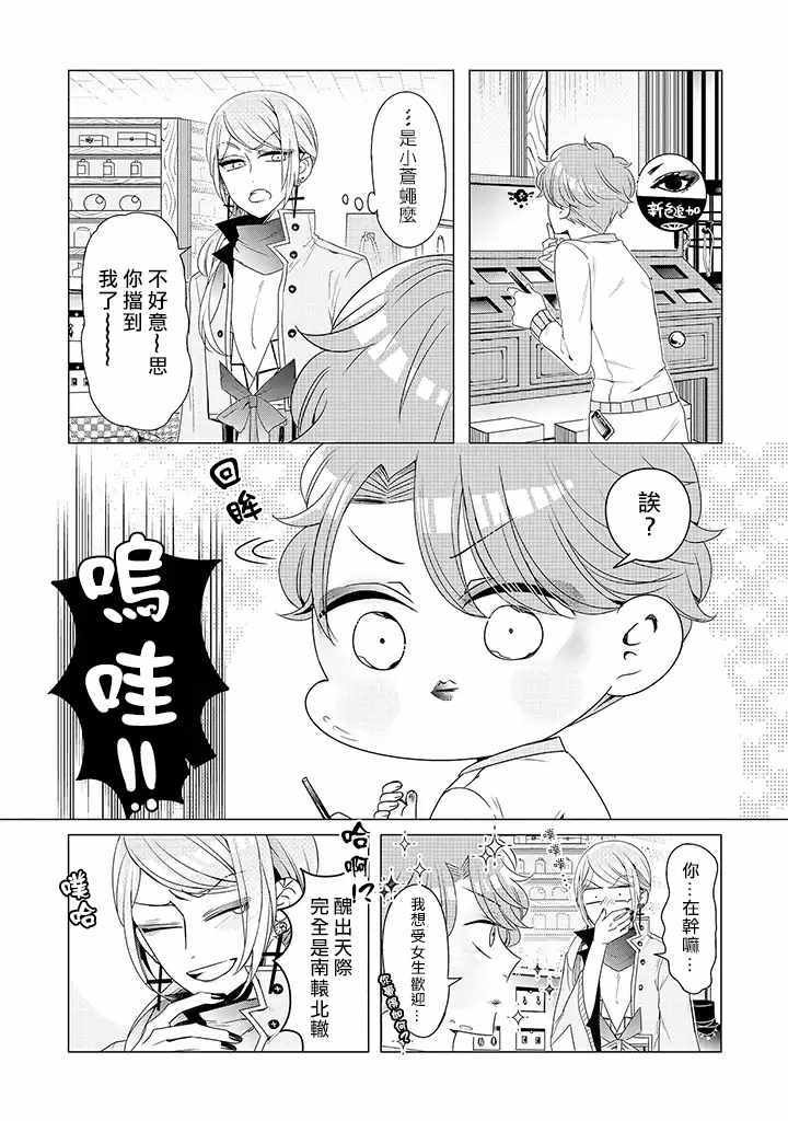 乙女游戏世界 12上集