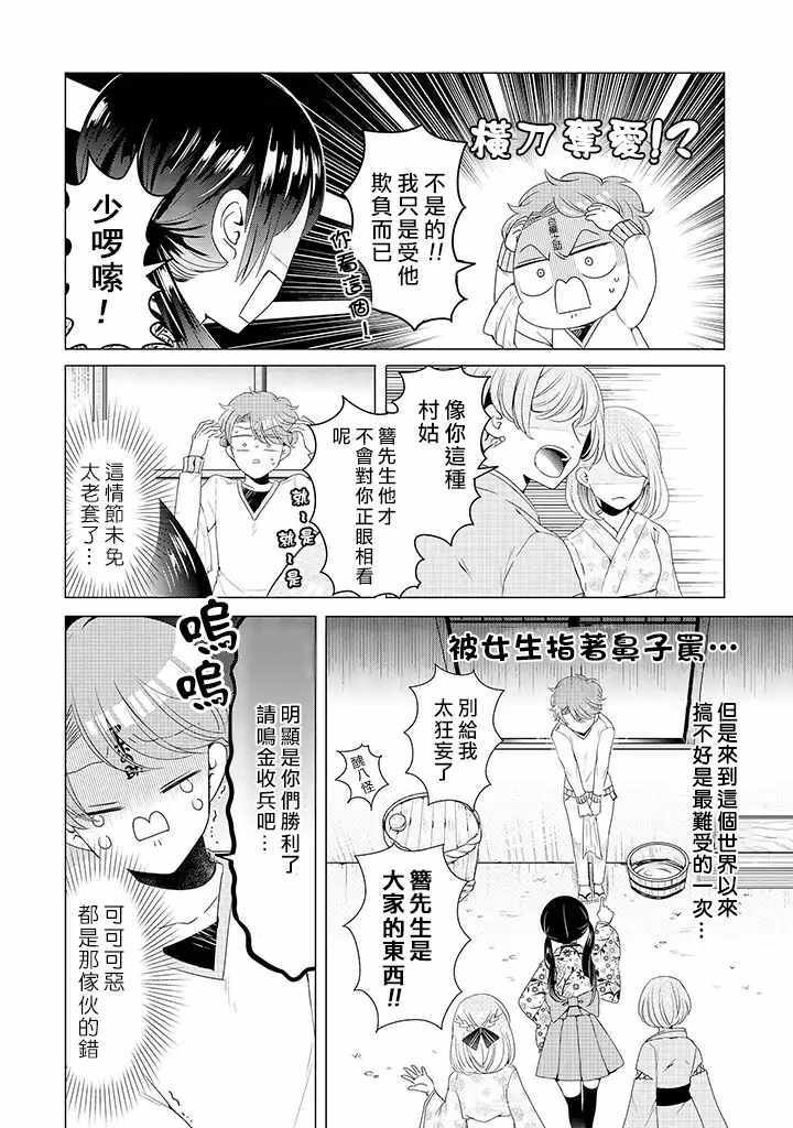 乙女游戏世界 12下集
