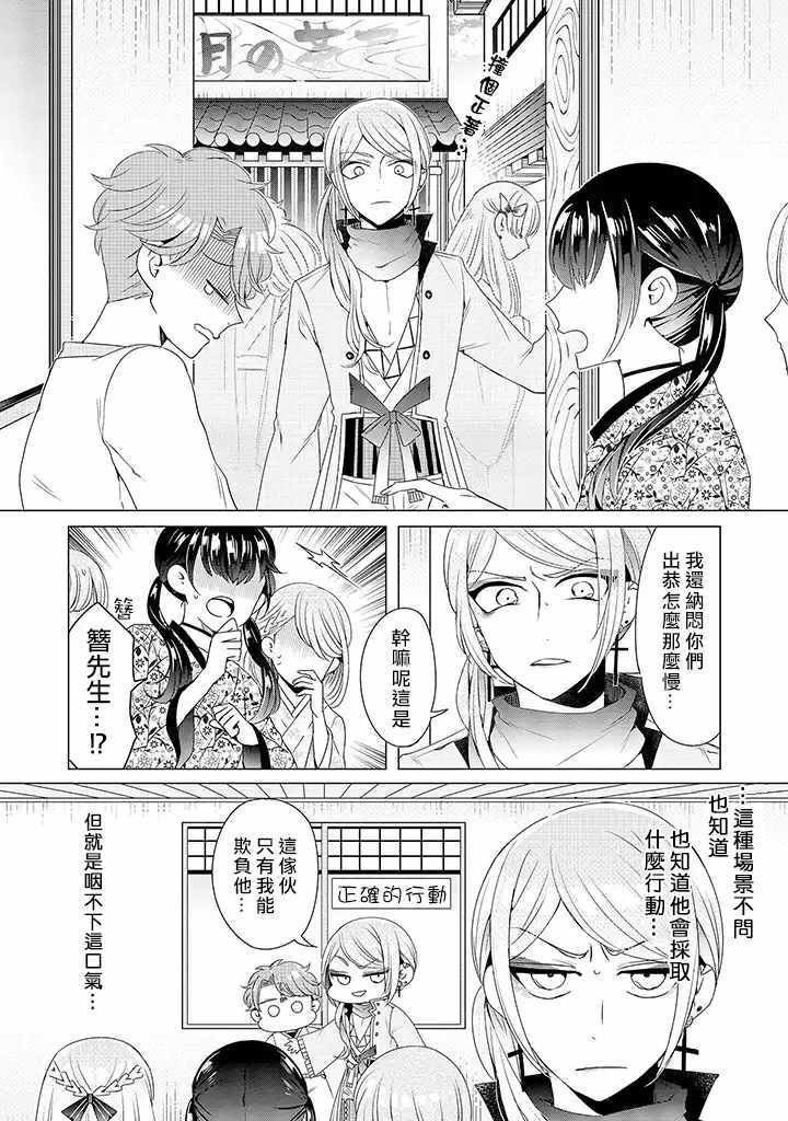 乙女游戏世界 12下集