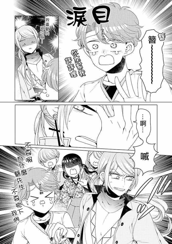 乙女游戏世界 12下集