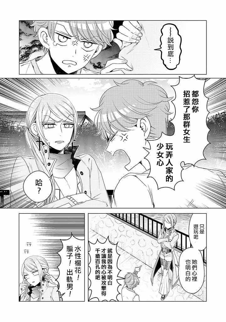 乙女游戏世界 12下集