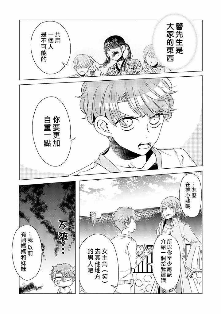 乙女游戏世界 12下集