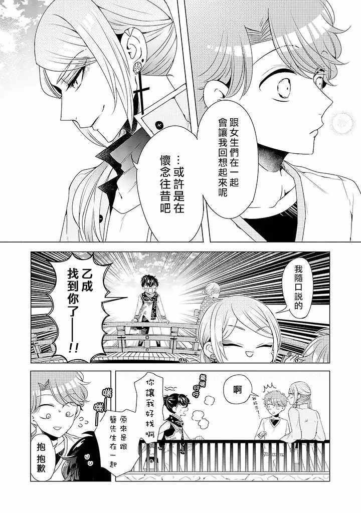 乙女游戏世界 12下集