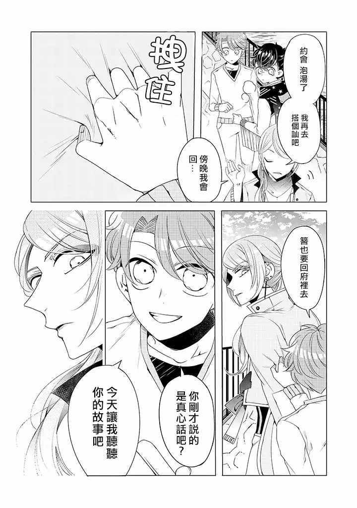 乙女游戏世界 12下集