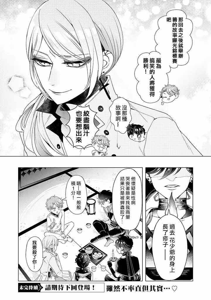 乙女游戏世界 12下集
