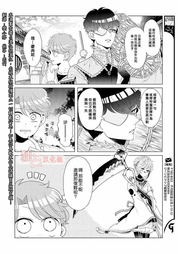 乙女游戏世界 13上集