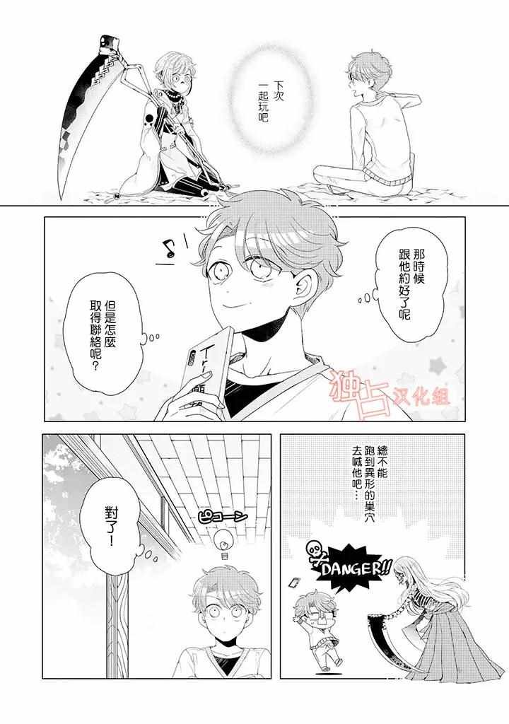 乙女游戏世界 13上集