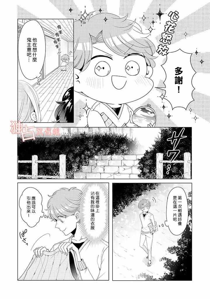 乙女游戏世界 13上集