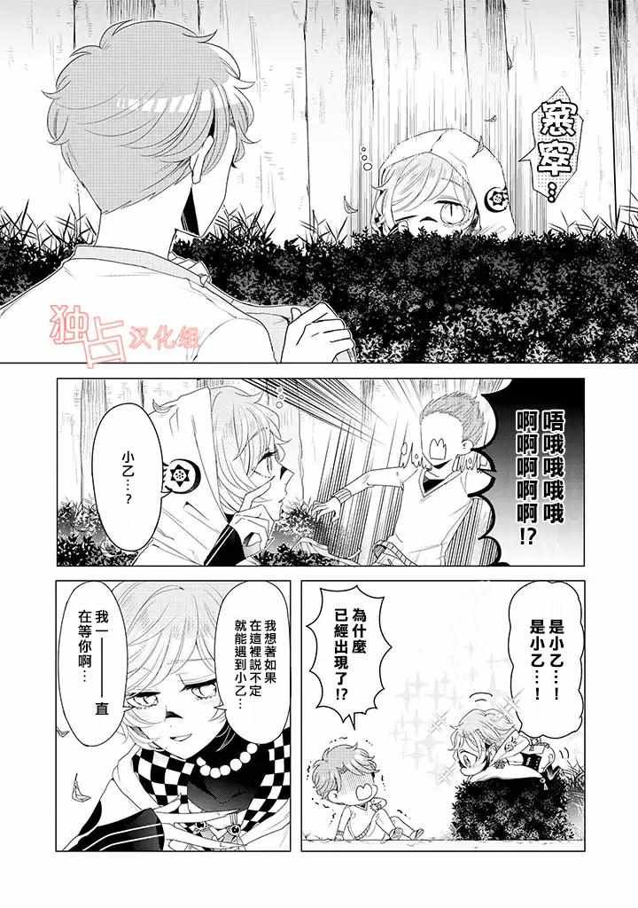乙女游戏世界 13上集