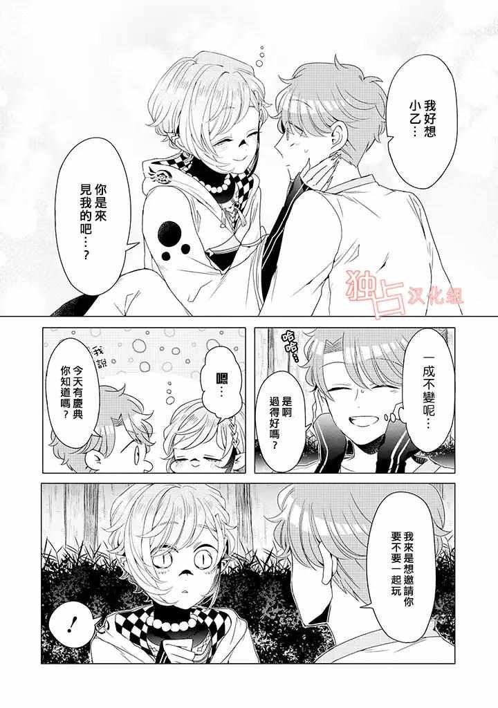 乙女游戏世界 13上集