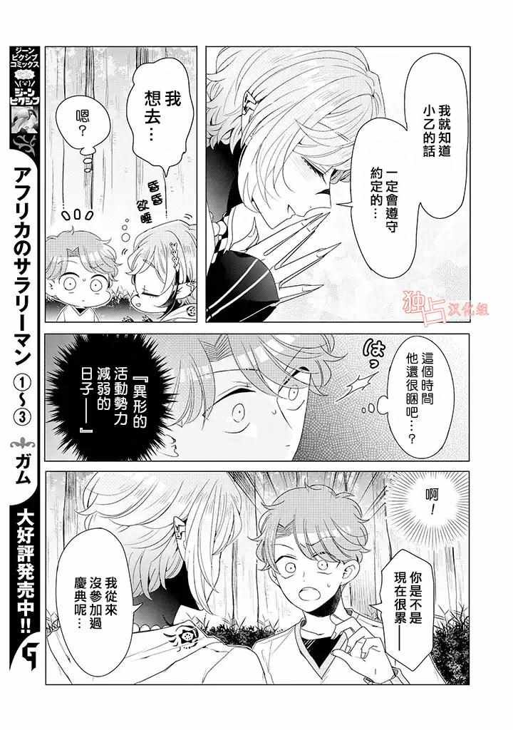 乙女游戏世界 13上集