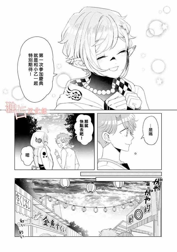 乙女游戏世界 13上集