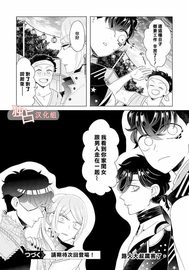 乙女游戏世界 13上集