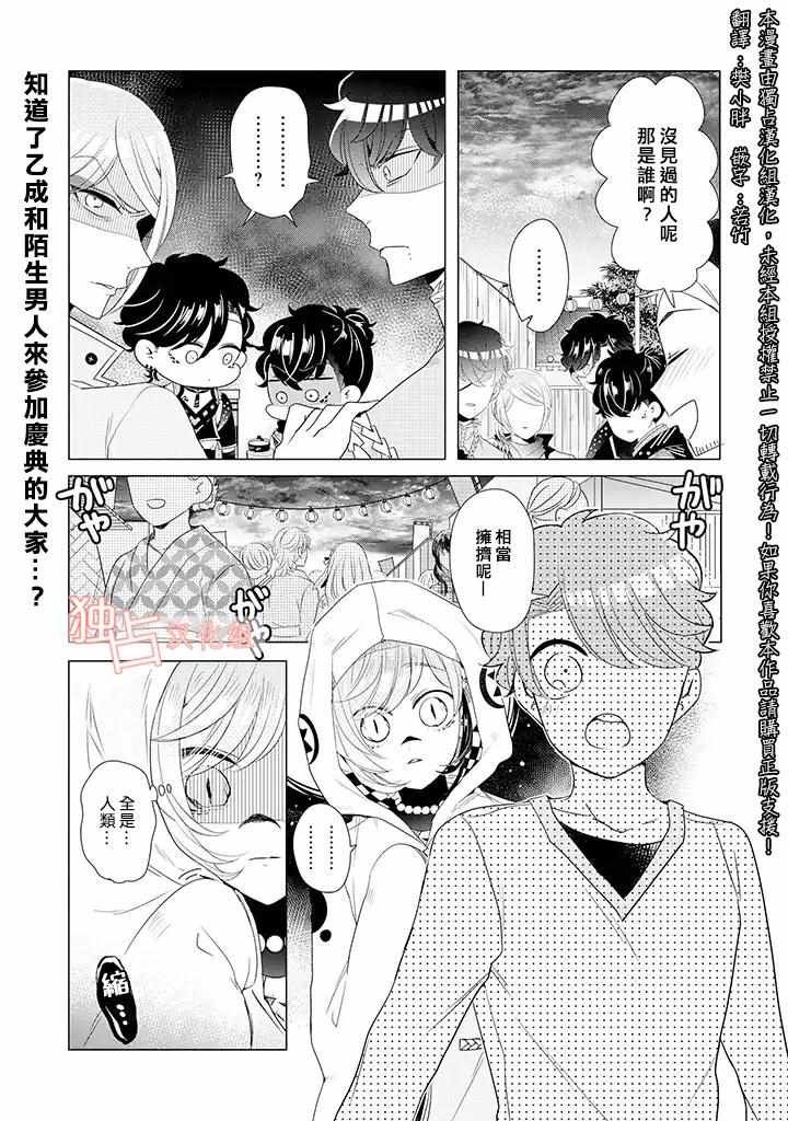 乙女游戏世界 13下集