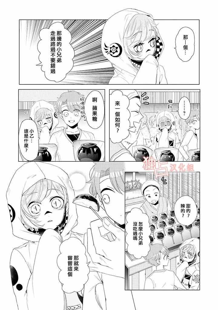 乙女游戏世界 13下集