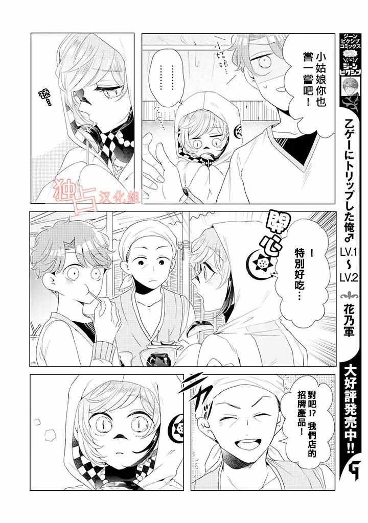 乙女游戏世界 13下集