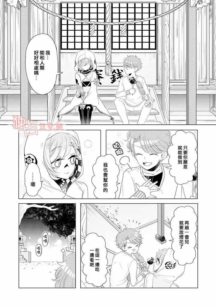 乙女游戏世界 13下集