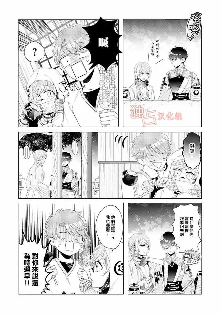 乙女游戏世界 13下集