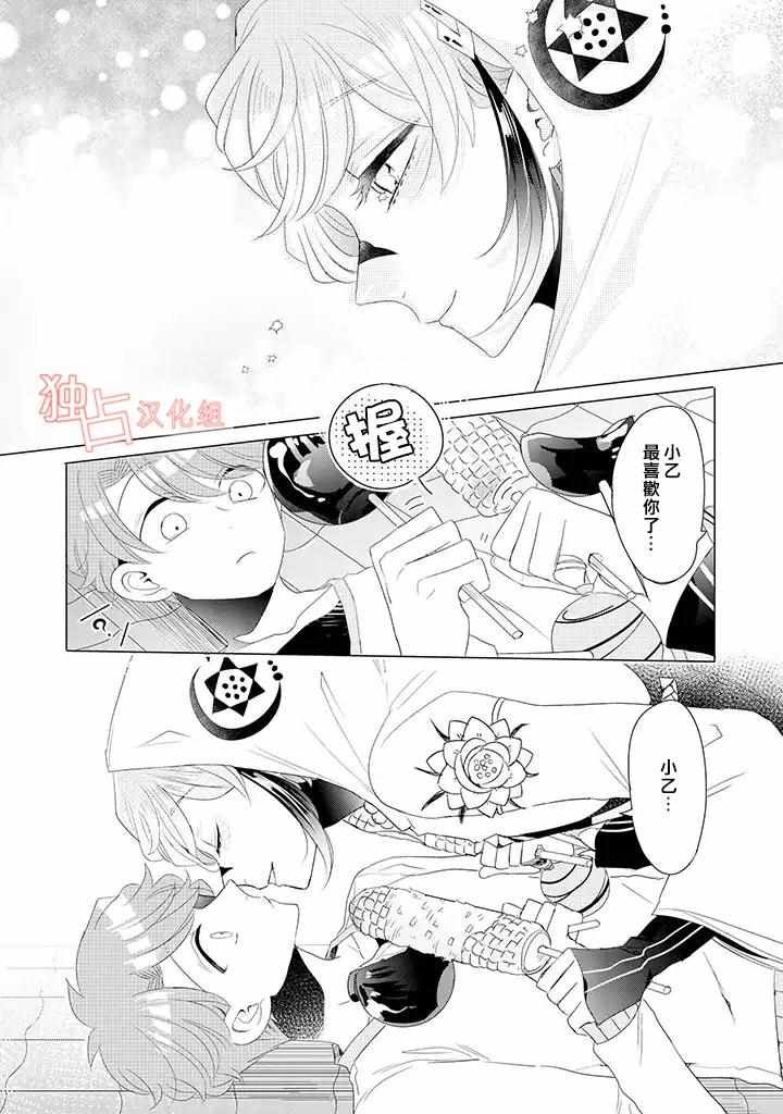 乙女游戏世界 13下集