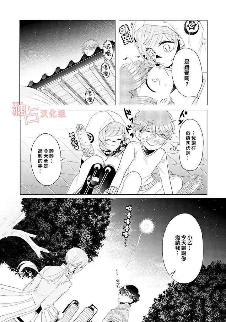 乙女游戏世界 13下集